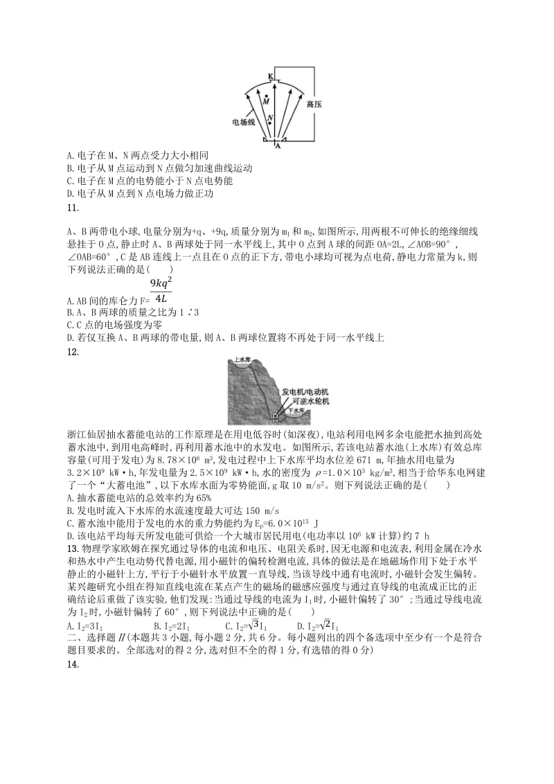 江浙鸭12020版高考物理总复习综合测试(4).doc_第3页
