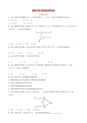 淄博專(zhuān)版2019屆中考數(shù)學(xué)第四章幾何初步與三角形第一節(jié)線段角相交線與平行線要題隨堂演練.doc