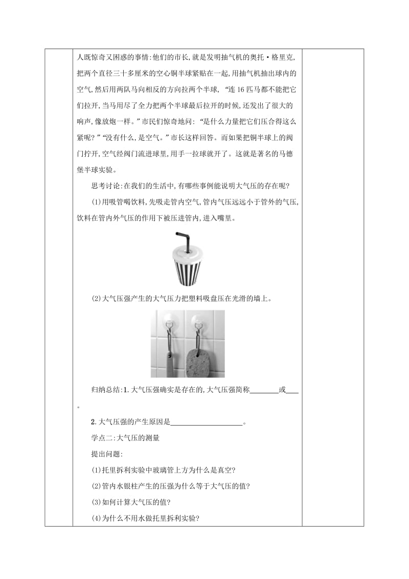 河北省邯郸市肥乡区2018-2019学年八年级物理下册 9.4大气压强教案 （新版）教科版.doc_第2页