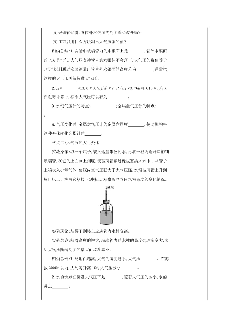 河北省邯郸市肥乡区2018-2019学年八年级物理下册 9.4大气压强教案 （新版）教科版.doc_第3页