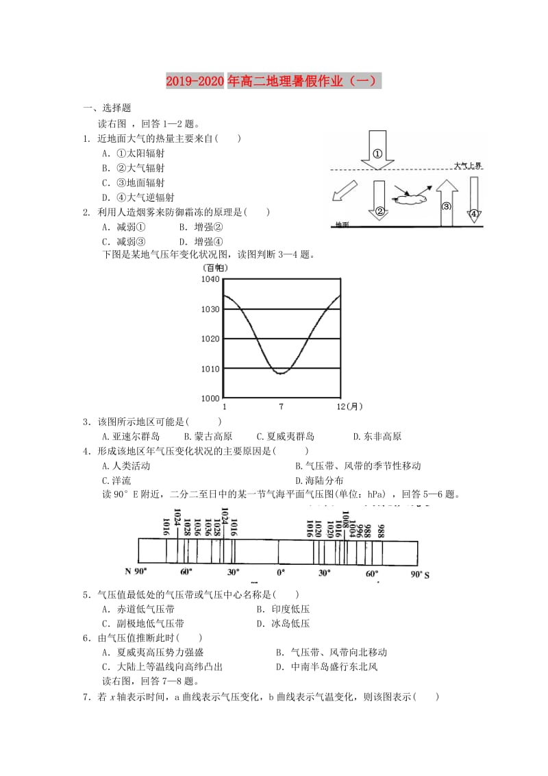 2019-2020年高二地理暑假作业（一）.doc_第1页