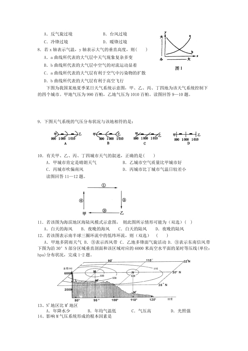 2019-2020年高二地理暑假作业（一）.doc_第2页