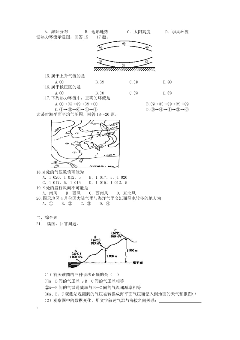 2019-2020年高二地理暑假作业（一）.doc_第3页