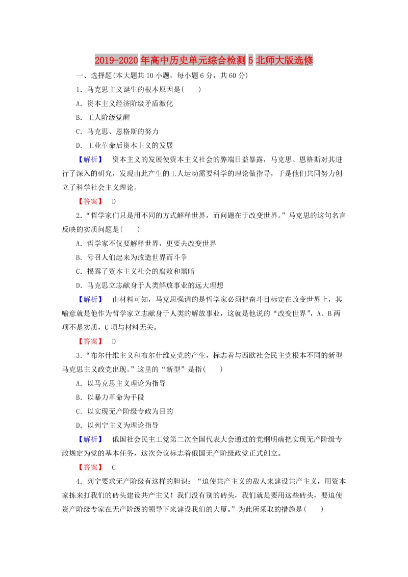 2019-2020年高中历史单元综合检测5北师大版选修.doc_第1页