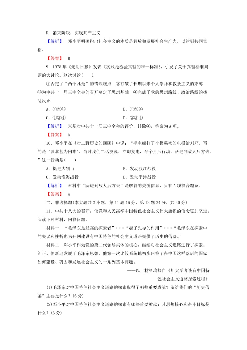 2019-2020年高中历史单元综合检测5北师大版选修.doc_第3页