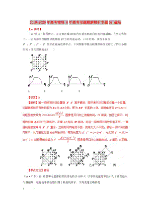 2019-2020年高考物理 6年高考母題精解精析專題08 磁場(chǎng).doc