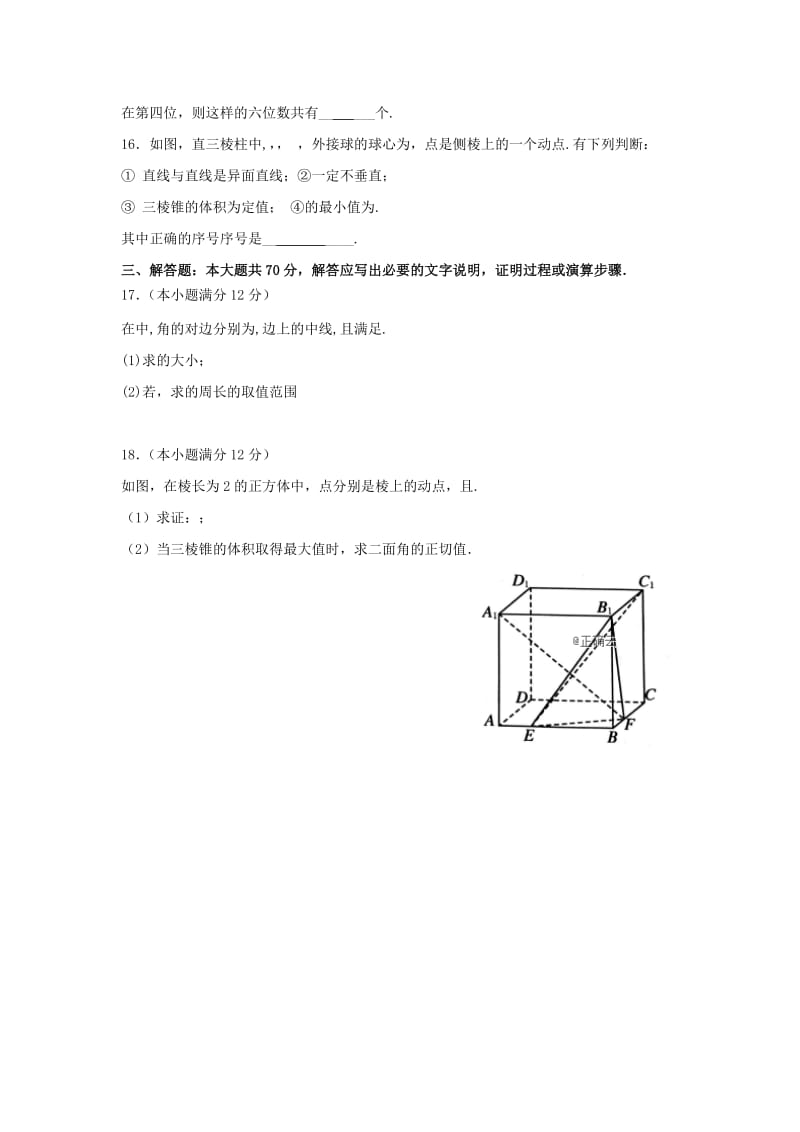 2019届高三数学上学期期末考试试题理 (VII).doc_第3页