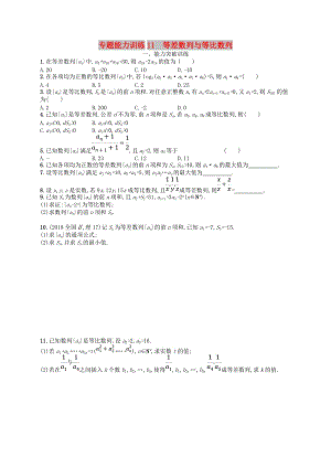 2019高考數學大二輪復習 專題四 數列 專題能力訓練11 等差數列與等比數列 理.doc