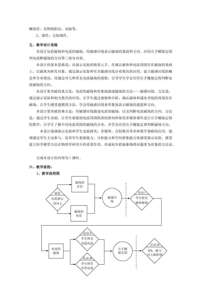 2019-2020年高二物理 第十章 A 电流的磁场教案 沪科版.doc_第2页