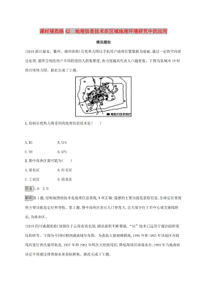 2020版高考地理大一輪復(fù)習(xí) 第十二章 地理信息技術(shù)的應(yīng)用 課時(shí)規(guī)范練42 地理信息技術(shù)在區(qū)域地理環(huán)境研究中的應(yīng)用 湘教版.doc