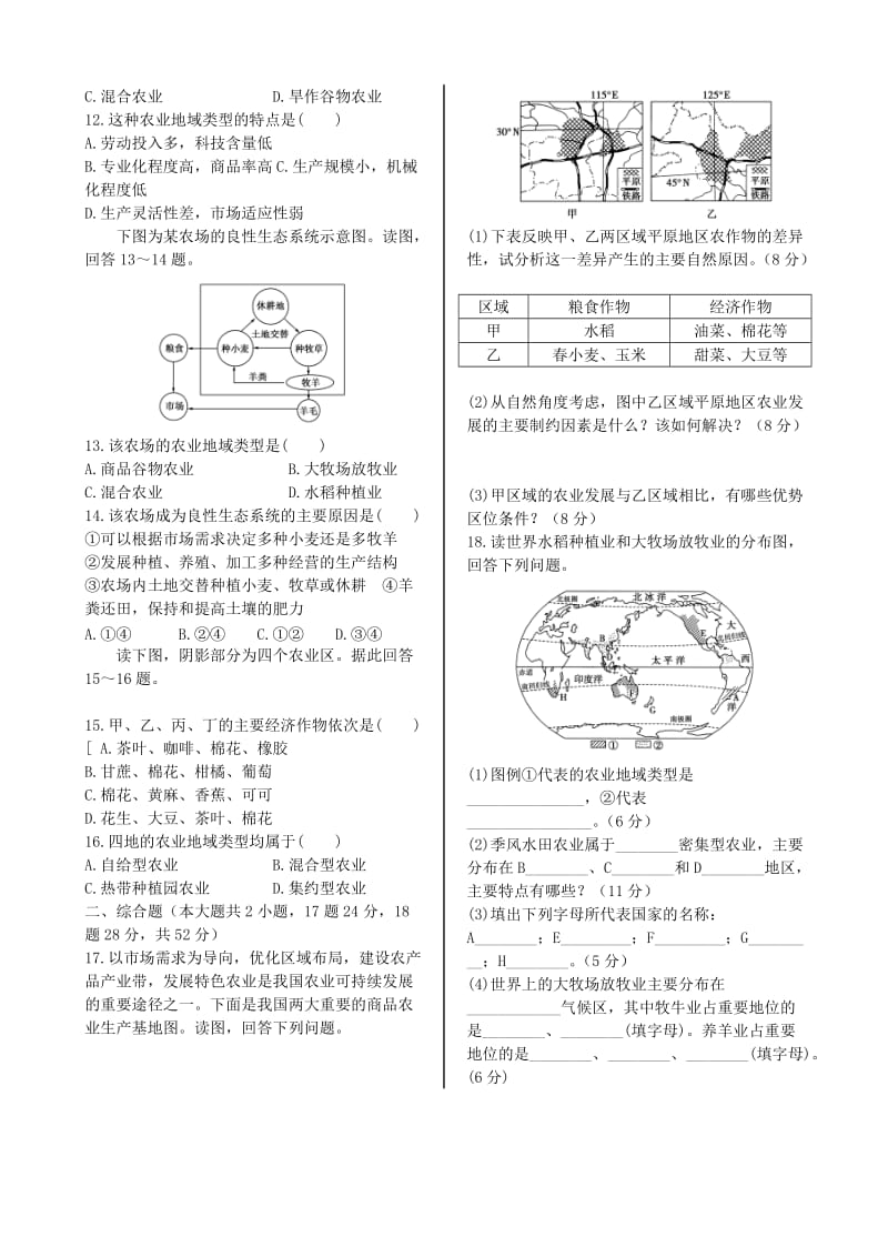 2019-2020年高中地理 第三章 第一节 农业区位因素与地域类型同步练测 中图版必修2.doc_第2页