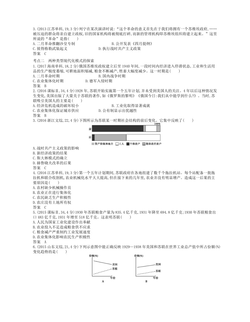 （新课标版）2019版高考历史一轮复习 第十六单元 20世纪上半期现代化模式的探索讲学案.doc_第3页