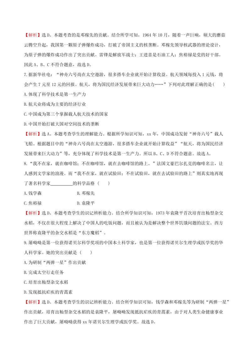 2019版八年级历史下册 第六单元 科技文化与社会生活 6.18 科学技术成就一课一练 达标闯关 新人教版.doc_第3页