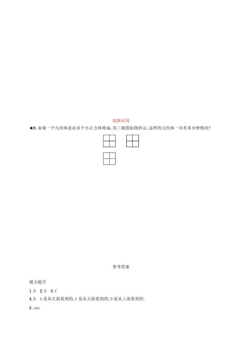 九年级数学下册 第二十九章 投影与视图 29.2 三视图 第3课时 从视图到实物知能演练提升 新人教版.doc_第2页