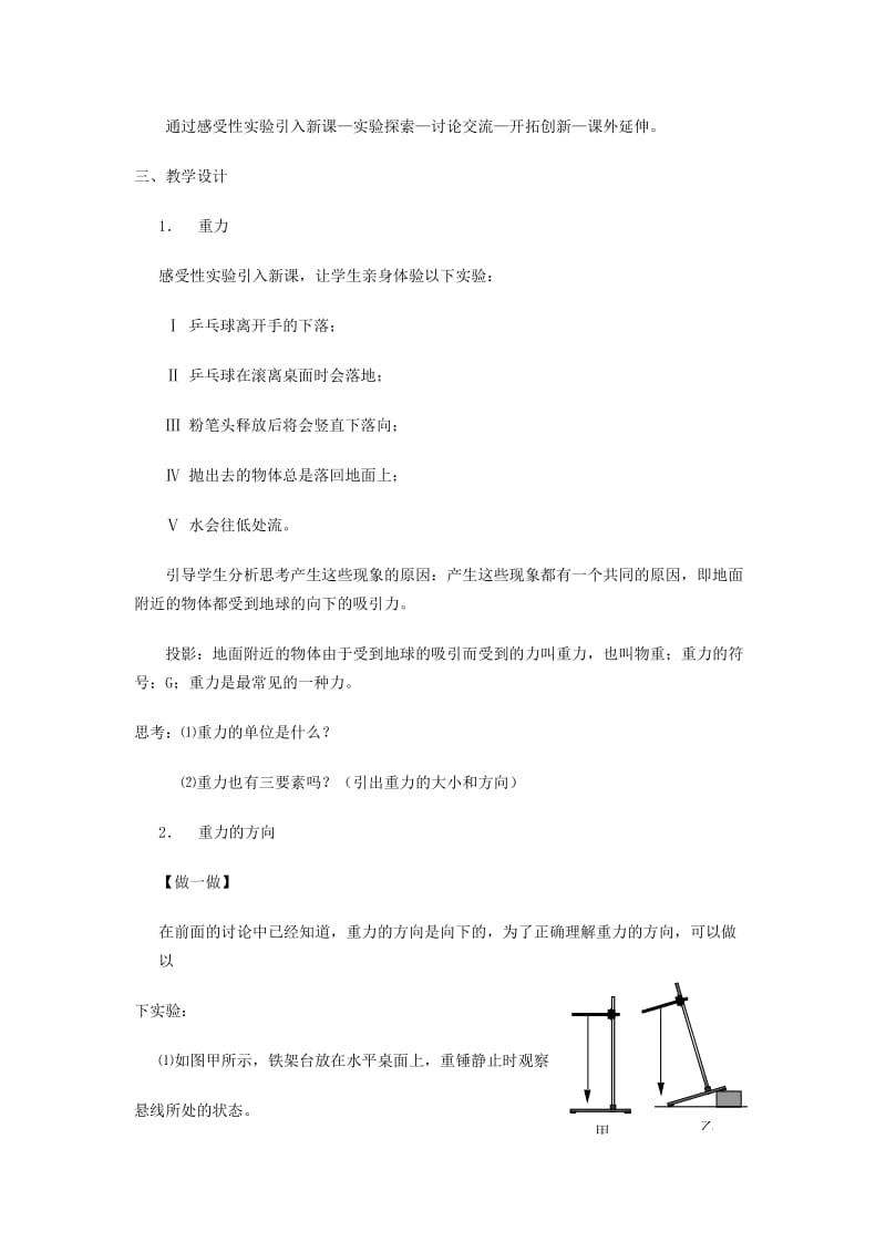 七年级科学下册 第3章 第3节 重力教案2 浙教版.doc_第2页