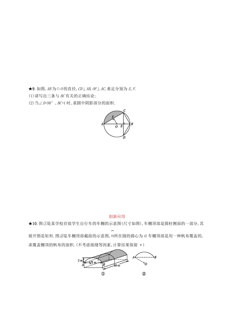 九年级数学上册 第二十四章 圆 24.4 弧长及扇形的面积（第1课时）知能综合提升 新人教版.doc_第3页