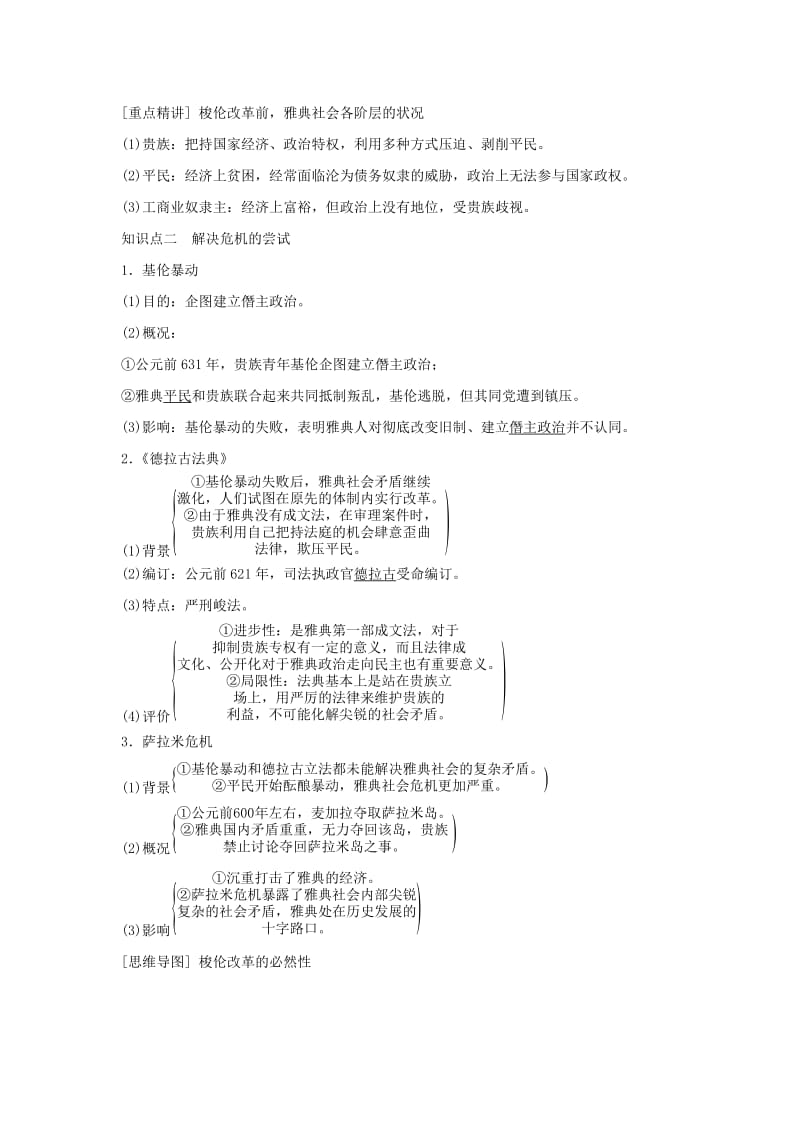 2018-2019学年高中历史 专题一 梭伦改革 1-1 雅典往何处去学案 人民版选修1 .doc_第2页