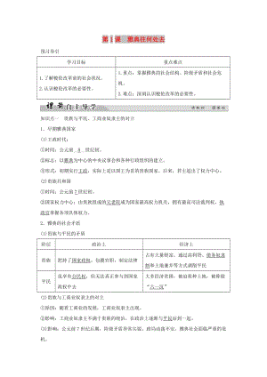 2018-2019學(xué)年高中歷史 專題一 梭倫改革 1-1 雅典往何處去學(xué)案 人民版選修1 .doc