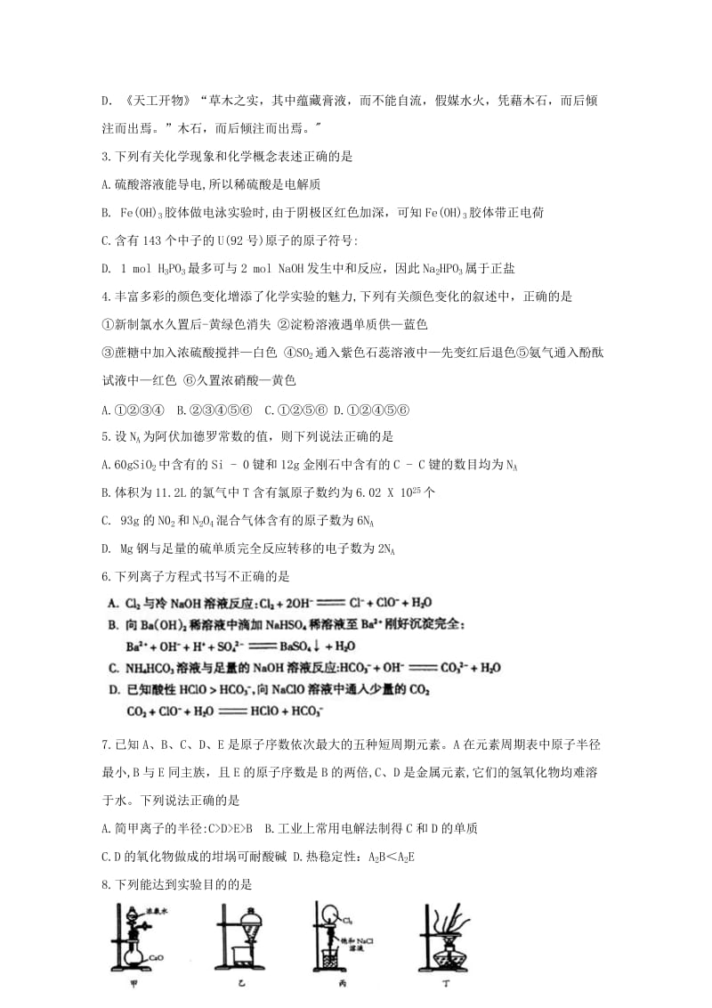 山西省吕梁地区2019届高三化学上学期第一次阶段性测试试题.doc_第2页