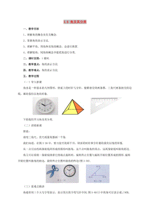 遼寧省凌海市七年級數(shù)學(xué)上冊 第3章 簡單的幾何圖形 3.6 角及其分類教案 （新版）北京課改版.doc