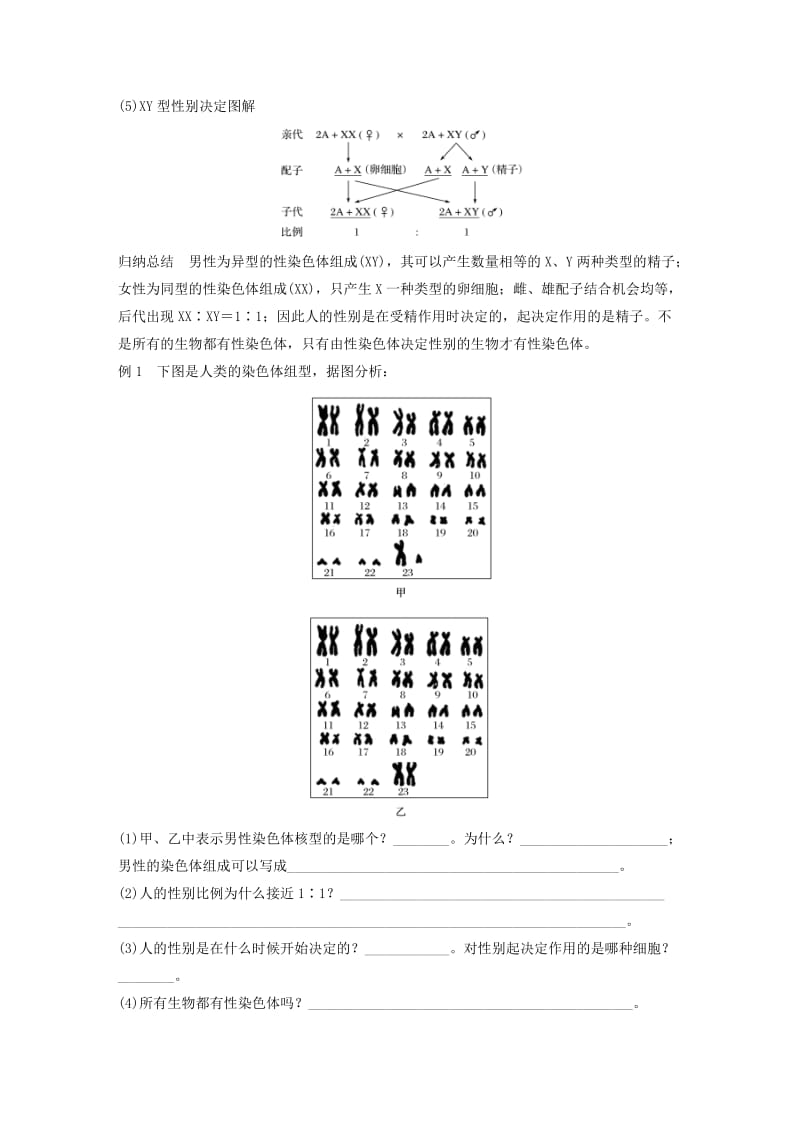 2018-2019学年高中生物 第二章 染色体与遗传 第三节 性染色体与伴性遗传学案 浙科版必修2.doc_第2页