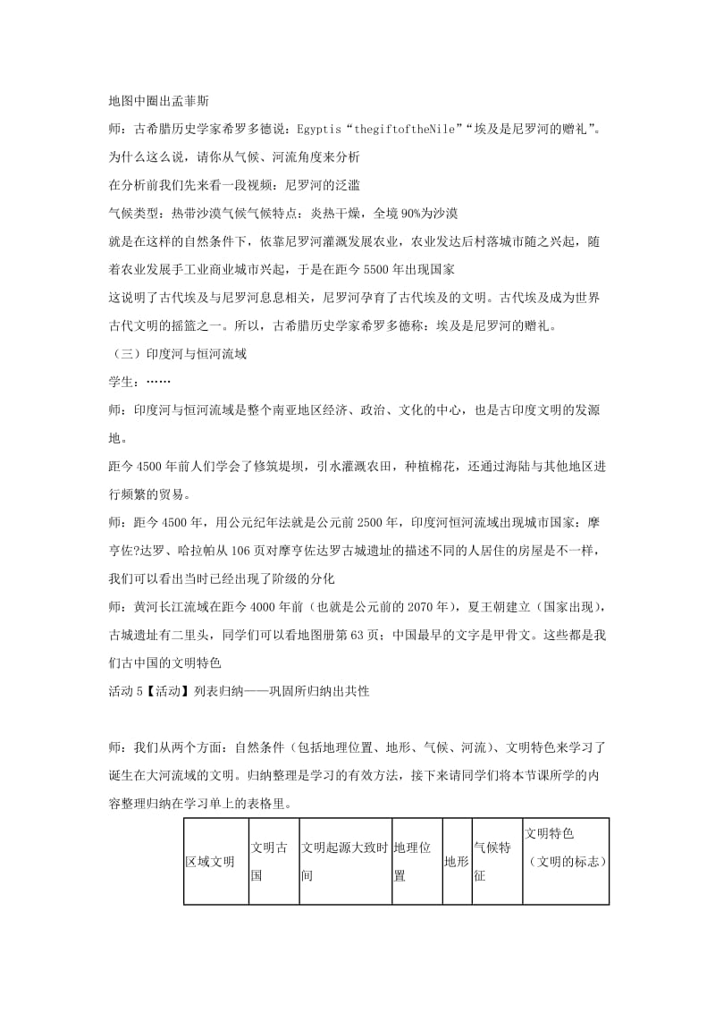 七年级历史与社会下册 第八单元 文明探源 第二课《早期文明区域》教案 新人教版.doc_第3页