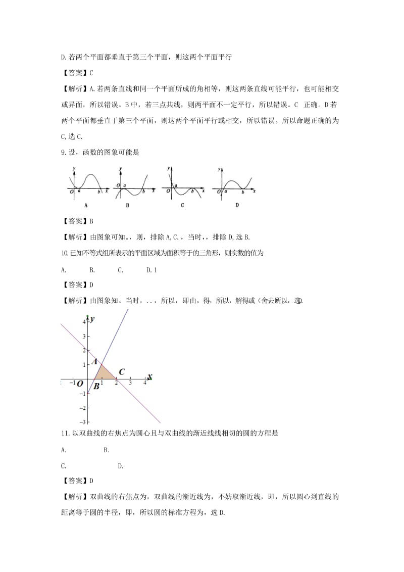 2019-2020年高三数学上学期期末考试 理（含解析）新人教A版.doc_第3页