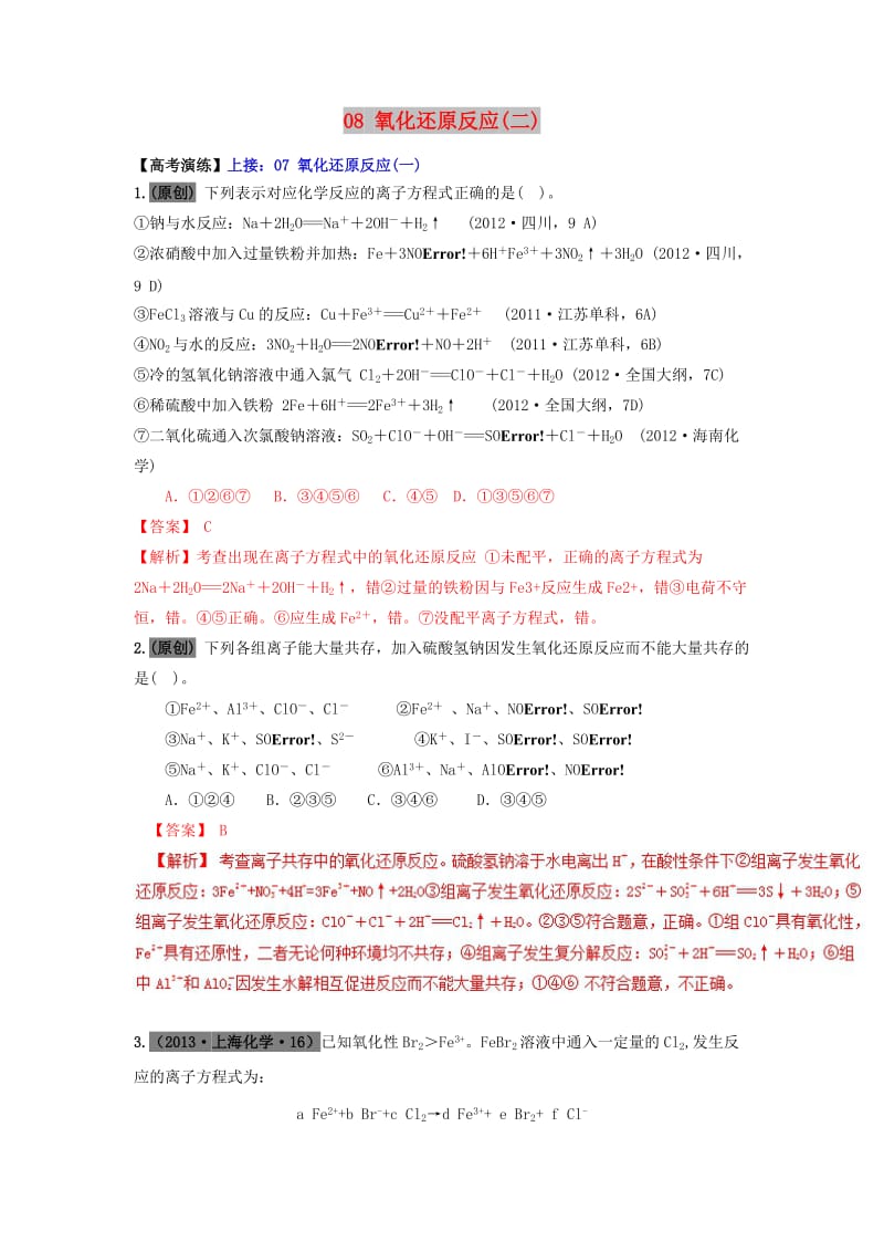 2019高考化学 专题08 氧化还原反应（二）考点讲解.doc_第1页