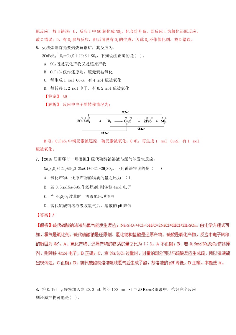 2019高考化学 专题08 氧化还原反应（二）考点讲解.doc_第3页