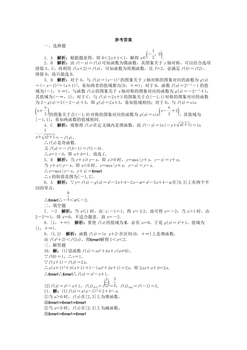 2019-2020年高考数学第二轮复习 专题升级训练4 函数图象与性质 文.doc_第3页