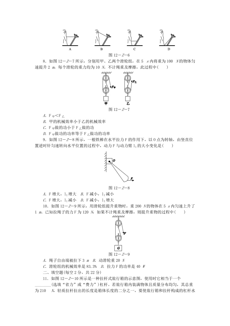 八年级物理下册 第12章 简单机械测试题 （新版）新人教版.doc_第2页