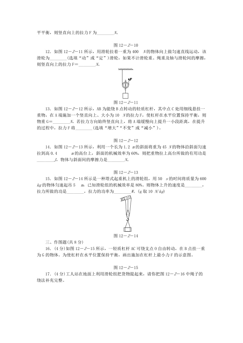 八年级物理下册 第12章 简单机械测试题 （新版）新人教版.doc_第3页