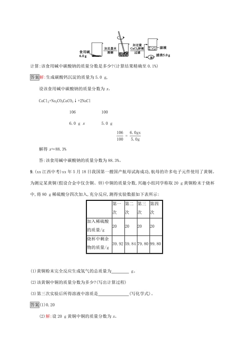 中考化学总复习优化设计第一板块基础知识过关第五单元化学方程式知能优化训练.doc_第3页