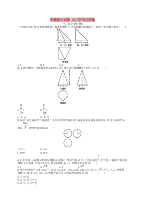 2019高考數(shù)學(xué)大二輪復(fù)習(xí) 專題五 立體幾何 專題能力訓(xùn)練13 空間幾何體 理.doc