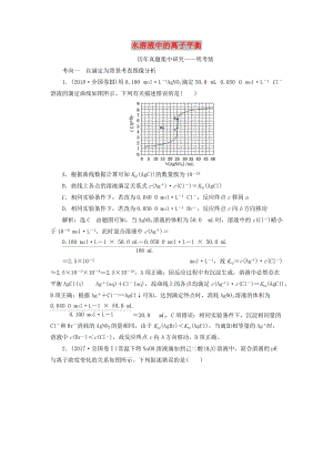 （通用版）2019版高考化學(xué)二輪復(fù)習(xí) 選擇題命題區(qū)間5 水溶液中的離子平衡（含解析）.doc