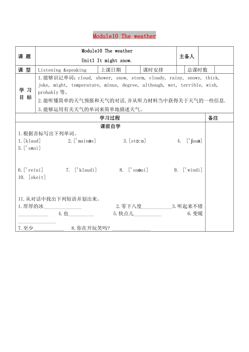 八年级英语上册 Module 10 The weather Unit 1 It might snow导学案（新版）外研版.doc_第1页