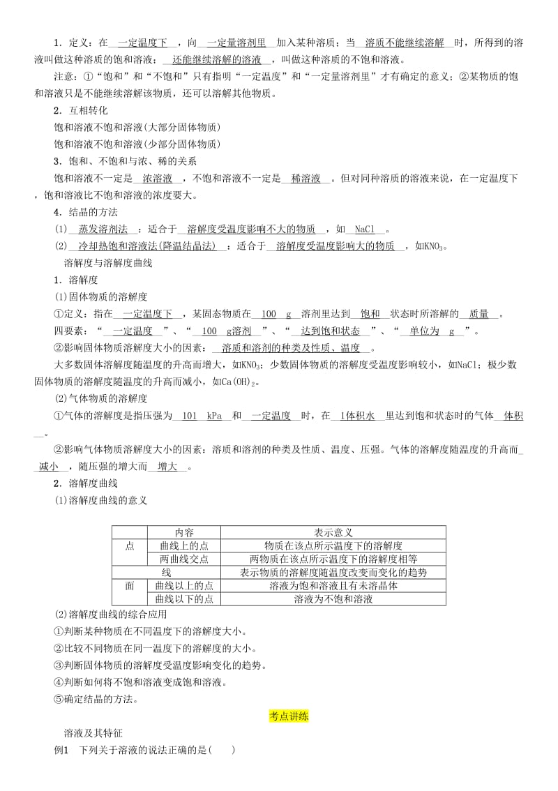 宜宾专版2019年中考化学总复习第1编教材知识梳理第9单元溶液第1讲溶液的形成溶解度精讲习题.doc_第2页