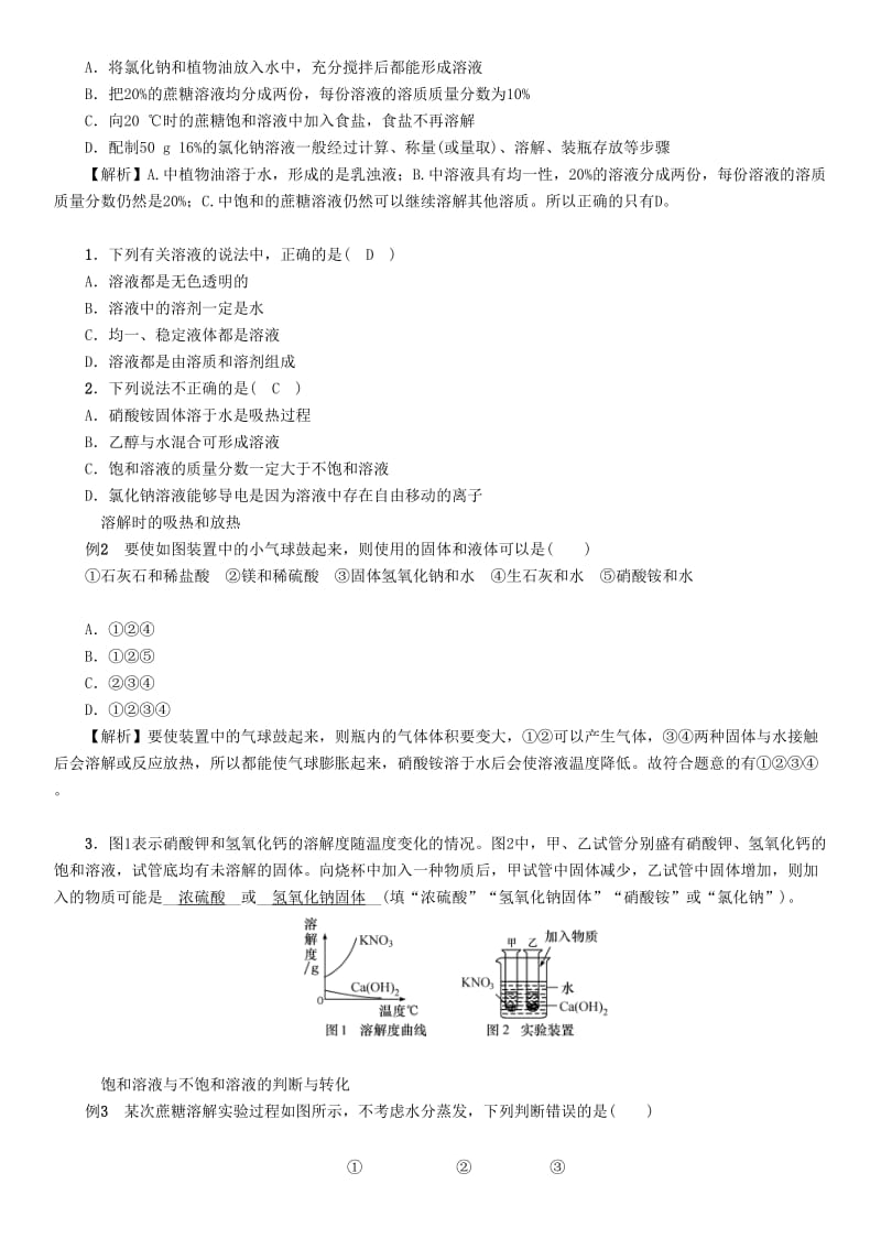 宜宾专版2019年中考化学总复习第1编教材知识梳理第9单元溶液第1讲溶液的形成溶解度精讲习题.doc_第3页