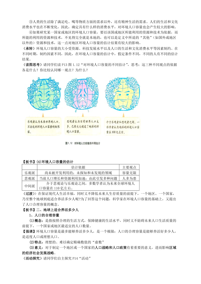 2019-2020年高中地理 1.3人口的合理容量教案 新人教版必修2 (I).doc_第3页