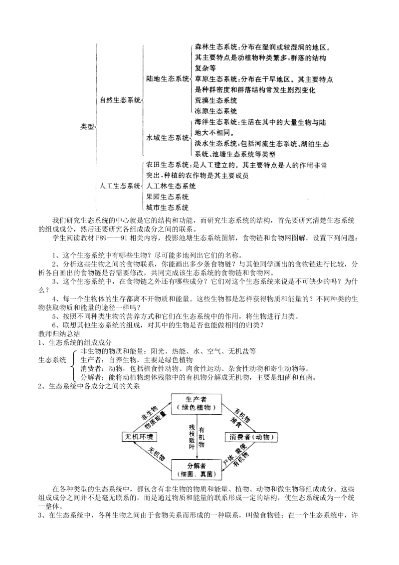 2019-2020年高中生物 5.1生态系统的结构教案 新人教版必修3 (I)(I).doc_第2页