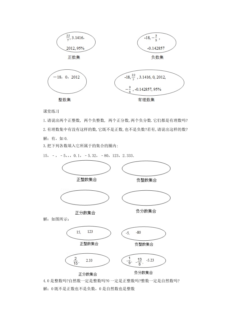 七年级数学上册 第二章 有理数 2.1 有理数教学设计 （新版）华东师大版.doc_第3页