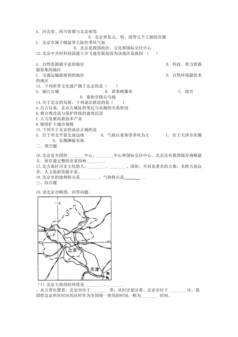 八年级地理下册 6.4祖国的首都-北京课后测试 （新版）新人教版.doc_第2页