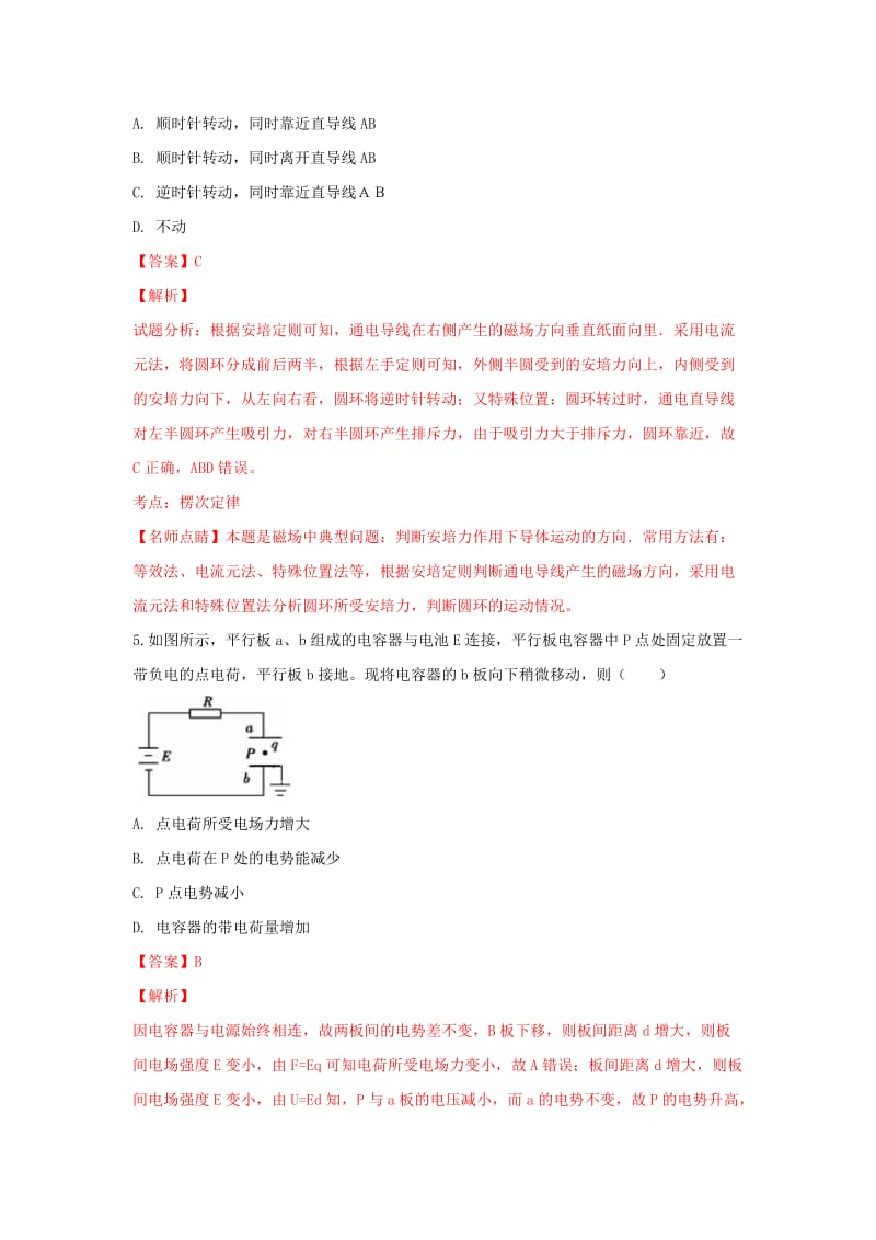 2018-2019学年高二物理上学期期末考试试题（含解析）.doc_第3页