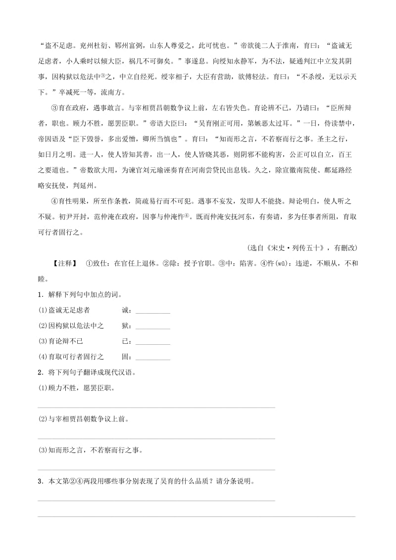 山东省泰安市2019年中考语文 专题复习十一 文言文阅读（课时2）习题1.doc_第2页