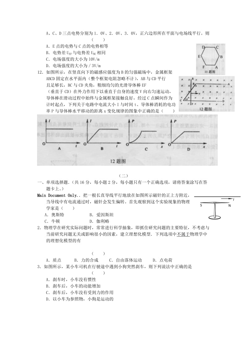 2019-2020年高考物理2月份百题精练（2）.doc_第3页