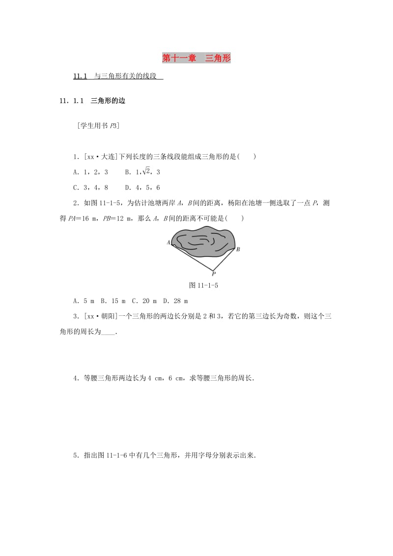 八年级数学上册 第十一章 三角形 11.1 与三角形有关的线段 11.1.1 三角形的边同步训练 （新版）新人教版.doc_第1页