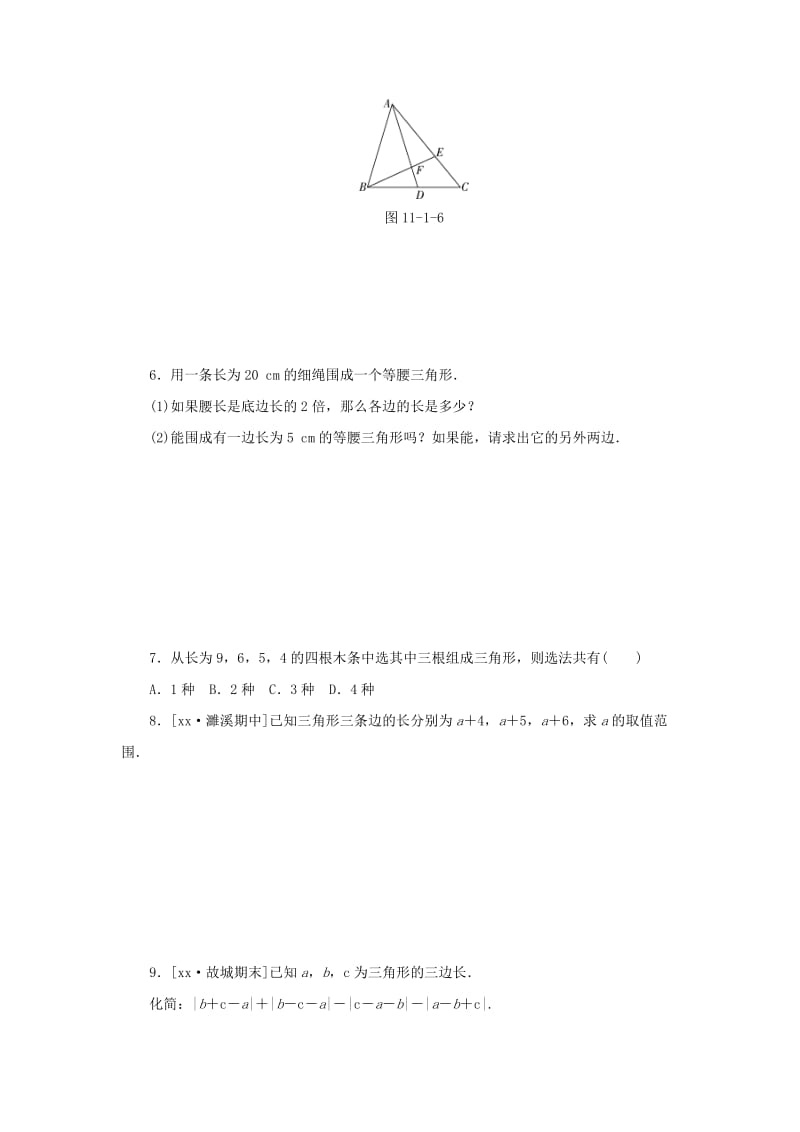 八年级数学上册 第十一章 三角形 11.1 与三角形有关的线段 11.1.1 三角形的边同步训练 （新版）新人教版.doc_第2页