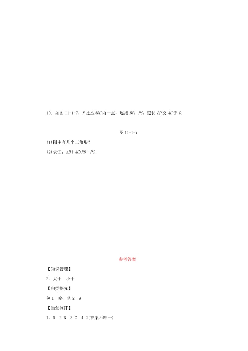 八年级数学上册 第十一章 三角形 11.1 与三角形有关的线段 11.1.1 三角形的边同步训练 （新版）新人教版.doc_第3页