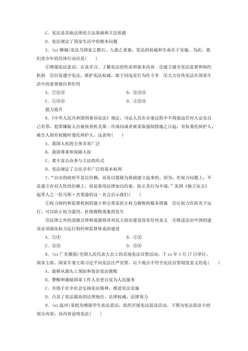 广东省2019版中考道德与法治 八下 第1单元 坚持宪法至上练习.doc_第2页