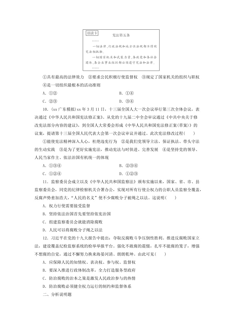 广东省2019版中考道德与法治 八下 第1单元 坚持宪法至上练习.doc_第3页